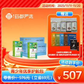 【药都严选】青少年优享护航包