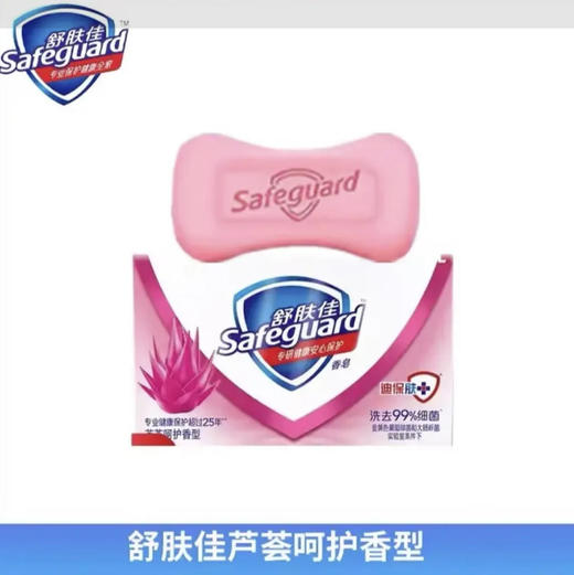 【香皂肥皂】舒肤佳 香皂清洁洗澡沐浴洗手滋润(芦荟呵护型) 100g/块 商品图0