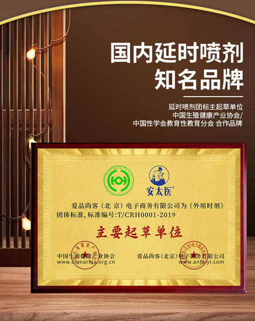 安太医延时喷剂男科专家合作推荐版 商品图5