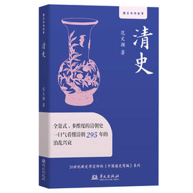 一口气看懂清朝295年的治乱兴衰