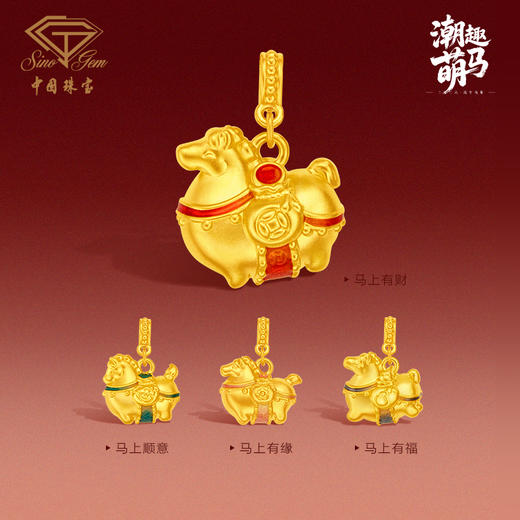 黄金萌趣唐马吊坠 生肖马足金吊坠 商品图2