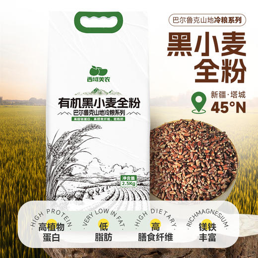 【甄选】有机多功能面粉  低速石磨碾 好天山面粉 包子饺子面条 雪域有机全麦面粉  膳食纤维高 升糖指数低 粉质细腻 筋道爽滑 商品图7