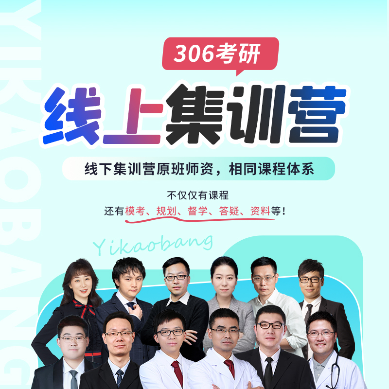 27/28/29临床考研线上集训营