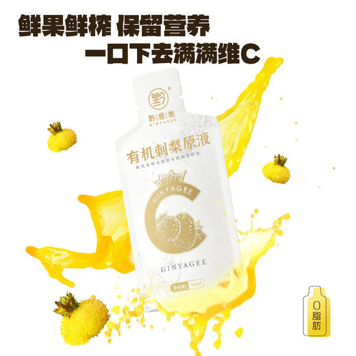 黔雅集有机刺梨原液体验装50ml*2袋/袋 商品图2