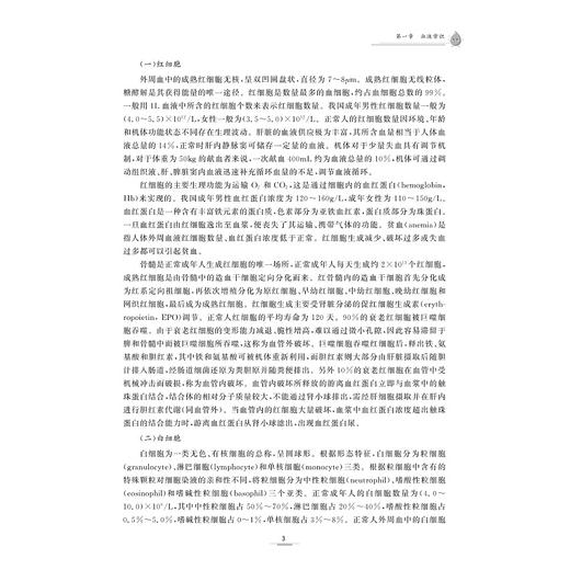 血液质量与安全基础/输血医学专业从业人员岗位培训丛书/王拥军 主编/颜香云 彭明喜 张锋 副主编/浙江大学出版社 商品图3
