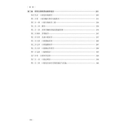 口腔医学课程思政教学设计（北京大学课程思政丛书） 商品图3