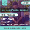 25产季 埃塞 阿洛 Alo LOT-NW3 暗夜水洗（生豆）空运批次 商品缩略图0
