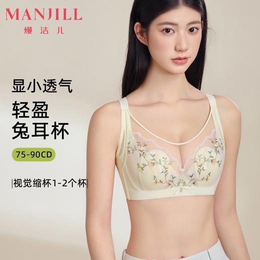 【商场同款】熳洁儿 大胸显小轻薄兔耳朵罩杯高级刺绣钢圈承托茶多酚抗菌24201302 商品图0