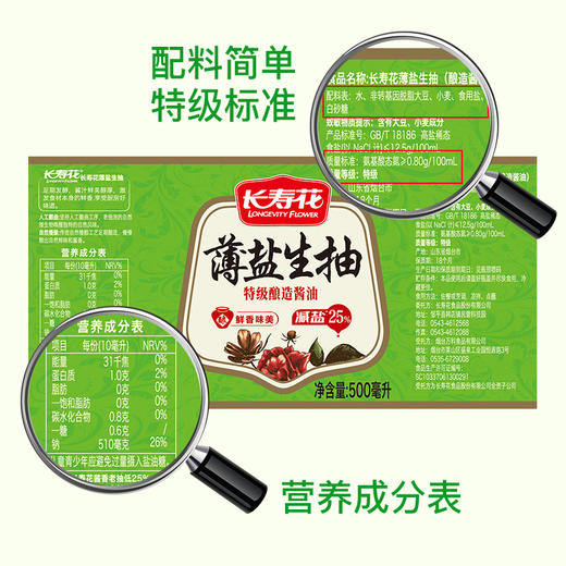 长寿花薄盐生抽特级酱油 1L 商品图6
