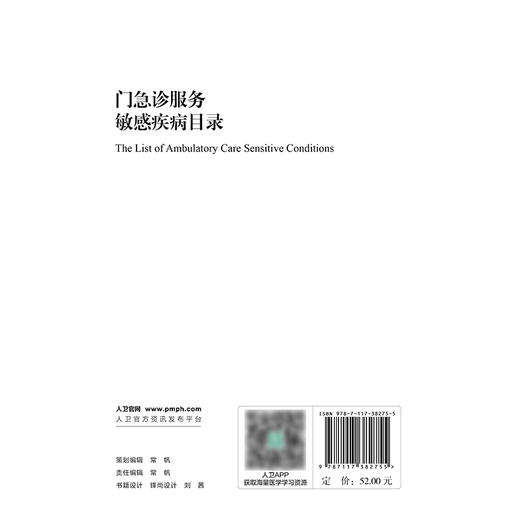 门急诊服务敏感疾病目录 商品图2