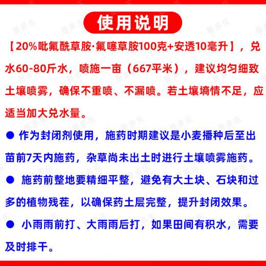 吡氟酰草胺氟噻草胺悬浮剂小麦苗前封闭专用禾阔双封除草剂套餐 商品图5