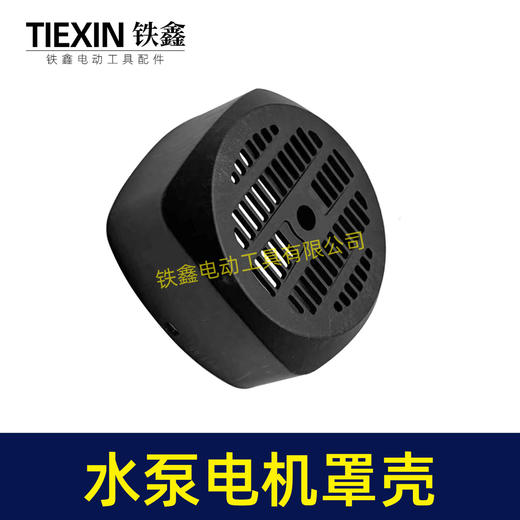 【货号04883】全自动增压泵配件电机保护罩水泵枫叶保护盖保护罩壳自吸泵电机壳 商品图6