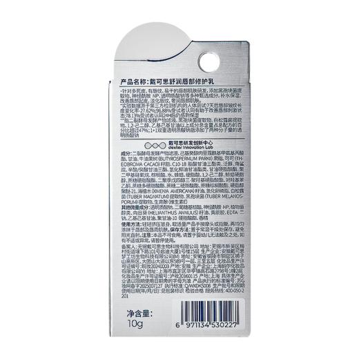 戴可思舒润唇部修护乳舒缓保湿淡化唇纹去死皮唇乳秋冬女敏唇可用♥ 商品图6