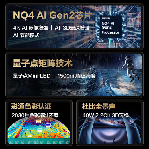 三星QN82D系列 Neo QLED 4K 量子点mini 超高清 AI芯片 智能平板电视 75英寸 QA75QN82DAJXXZ 商品图1