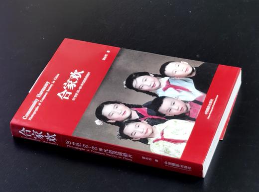 绝版！！《合家欢：20世纪50-80年代的民间相片》，平装，32开，晋永权著，中国摄影出版社2012年一版一印，308页，定价78，售价49元。 商品图1