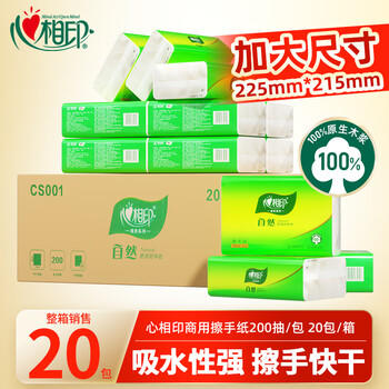 心相印擦手纸商用1层200抽*20包卫生间檫手纸酒店厨房用纸CS001 新旧发 商品图7