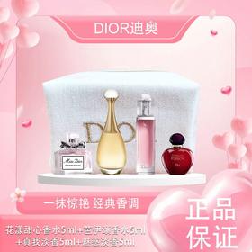 【美妆节-送化妆包】Dior迪奥香水小样组合装【花漾甜心香水5ml+芭伊颂香水5ml+真我淡香5ml+魅惑淡香5ml】/【花漾甜心香水5ml+真我淡香5ml+魅惑淡香5ml】一般贸易