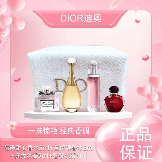 【美妆节-送化妆包】Dior迪奥香水小样组合装【花漾甜心香水5ml+芭伊颂香水5ml+真我淡香5ml+魅惑淡香5ml】/【花漾甜心香水5ml+真我淡香5ml+魅惑淡香5ml】一般贸易 商品图0