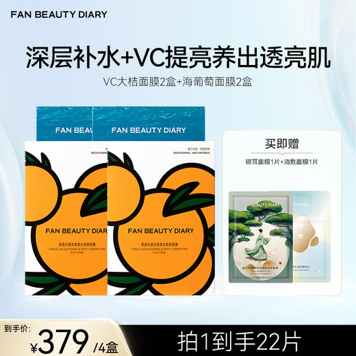 【囤货装】范冰冰同款面膜2+2组合套装 商品图5