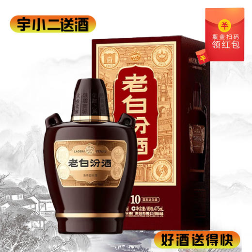 【清香型汾酒】汾酒老白汾10 53度475ml 商品图0