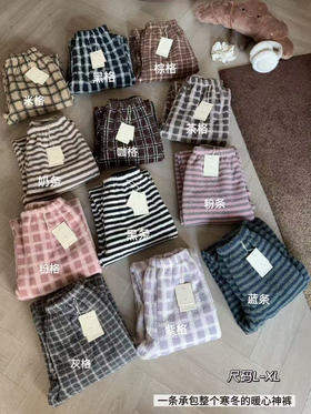 怒推🔥银泰百货柜上在售款❗️【正品𝐌𝐒𝐔𝐒𝐔·棉苏苏暖心裤】一条过冬版⚠️450g高克重暖心绒，经典条纹➕格子款，居家外穿都好看！慵懒舒适感真无敌了，做家居裤、遛弯裤都无敌好穿！