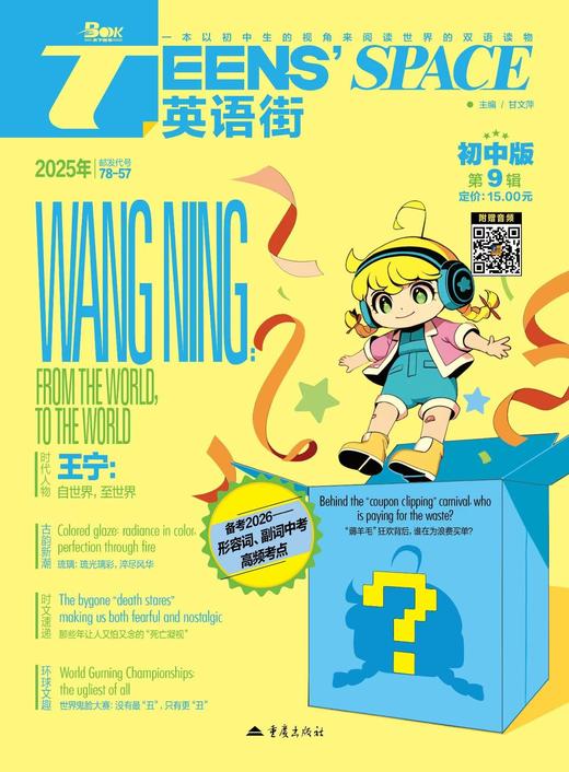 《英语街·初中版》|  78-57 | 月刊 | 2026年全年订阅（不可退订） 商品图1