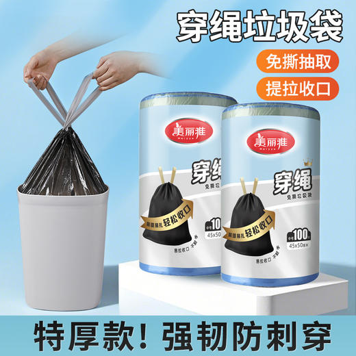 美丽雅免撕穿绳袋垃圾袋 商品图1