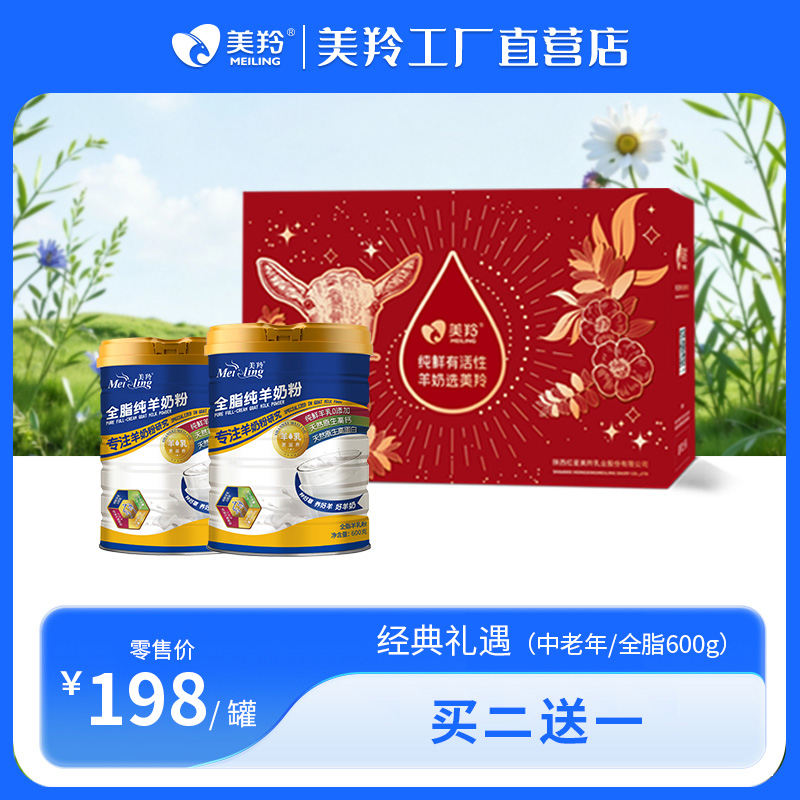 美羚全脂纯羊奶粉600g