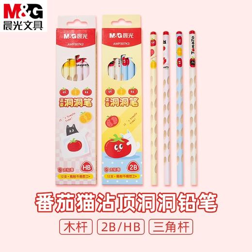 晨光AWP307K2/307K3番茄猫沾顶HB/2B洞洞铅笔12支装小学生通用 商品图2