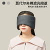 【莫代尔全包眼罩】莫代尔遮光眼罩全包裹居家旅行便携眼罩午休透气眼罩 商品缩略图0
