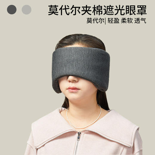 【莫代尔全包眼罩】莫代尔遮光眼罩全包裹居家旅行便携眼罩午休透气眼罩 商品图0
