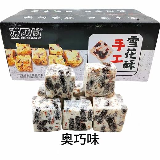 满酥尚——手工雪花酥裸装    保质期90天 商品图1