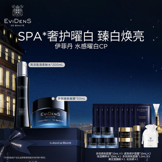 【1F】伊菲丹专享套装： 水感曜白CP 商品图0
