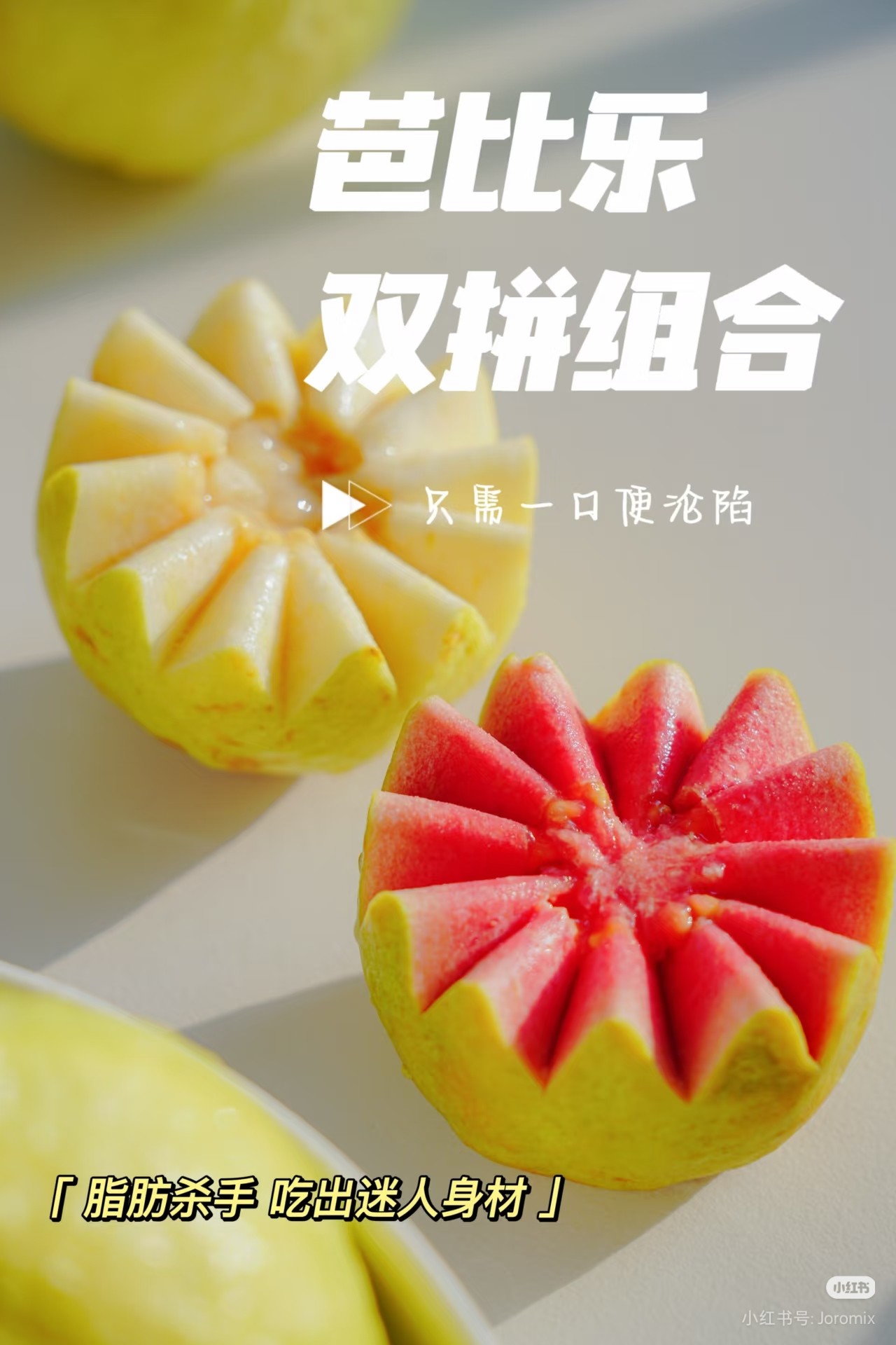 红心/白心双拼/芭乐3斤礼盒