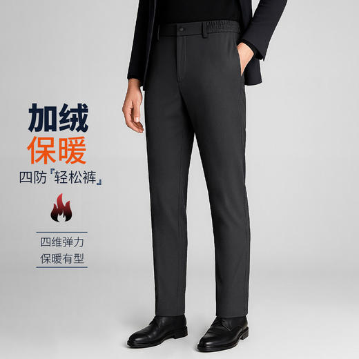 【四防】圣得西男士25年冬季加绒休闲裤弹力舒适日常百搭直筒长裤 商品图2