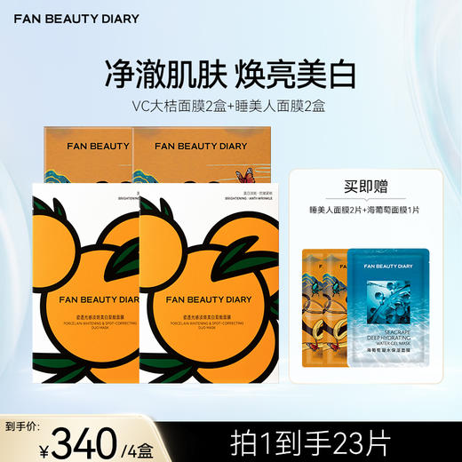 【囤货装】范冰冰同款面膜2+2组合套装 商品图1