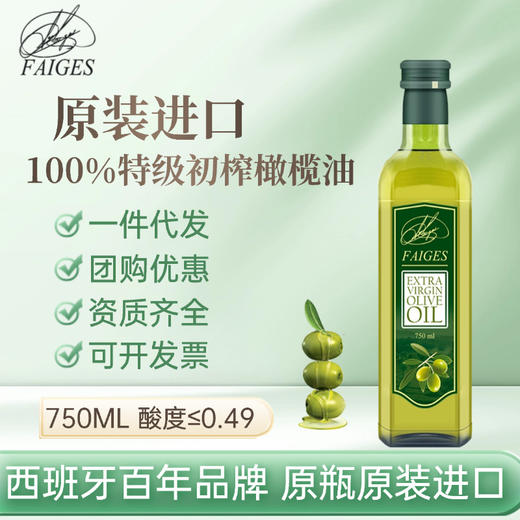 菲格斯西班牙原装进口特级初榨橄榄油食用[中欧班列精选] 商品图6