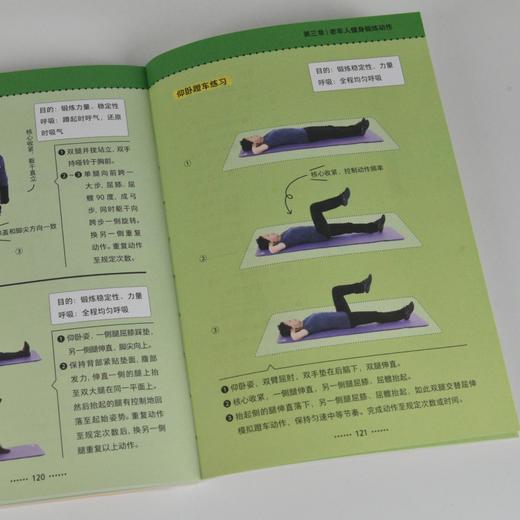 老年人健身锻炼指南 中老年力量练习抗衰老逆龄健身 预防衰老 商品图3