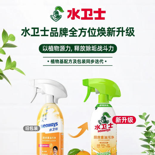 【清洁剂】水卫士 厨房重油污净  480g/瓶 商品图0