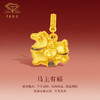 黄金萌趣唐马吊坠 生肖马足金吊坠 商品缩略图3