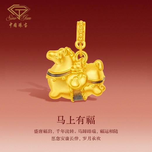 黄金萌趣唐马吊坠 生肖马足金吊坠 商品图3