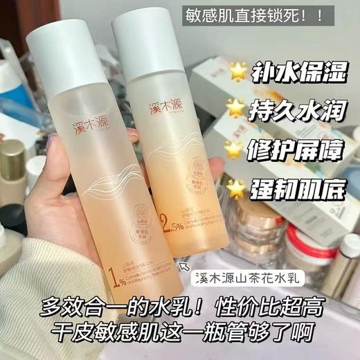 溪木源山茶花水乳套装 舒缓修护肌肤屏障补水保湿敏感肌水乳 商品图1