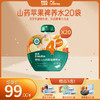 【99元专区新品上市】英氏婴幼儿山药苹果裨养水/英氏忆小口山楂汁 商品缩略图1