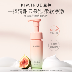 【新品】且初 无花果洁面泡泡 150g