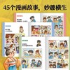 推恩令·漫画版（全3册）  普通孩子逆袭取胜的入世哲学 强者孩子开悟 商品缩略图4