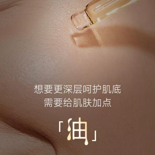 绽妍旗下品牌-丽妍家抗皱凝萃精华油20ml 商品图2