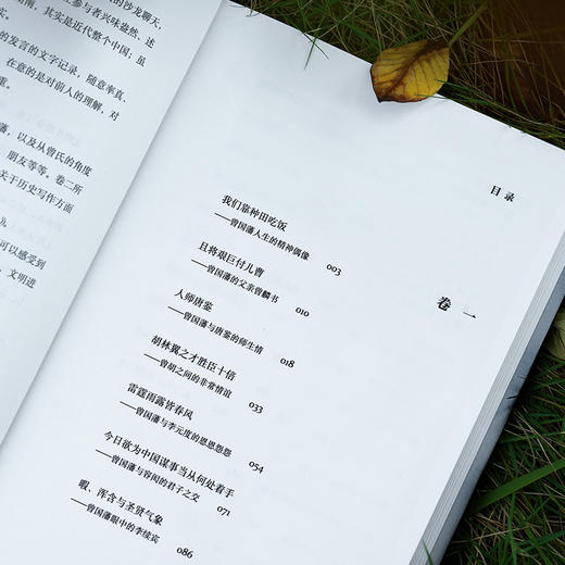 《旧日烟火：静远楼读史》 | 唐浩明全新历史随笔集 商品图4