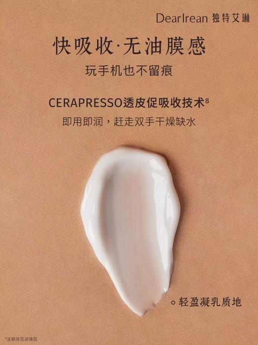 独特艾琳凝润保湿舒缓香氛护手霜 大容量家庭装160ml 商品图2