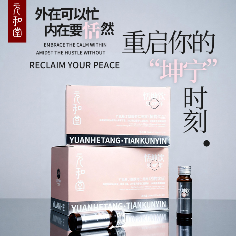 恬坤饮 | 晚安饮 | 燕窝原液酸枣仁忘忧草山茱萸 | 500ml（50ml*10瓶）元和好物 迷罗亲研