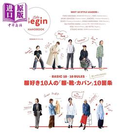 【中商原版】BASIC 10×10 RULES 时尚达人的穿搭准则 服装、鞋子、箱包 日文原版日韩 BASIC 10×10 RULES 服好き10人の「服·靴·カバン」10箇条